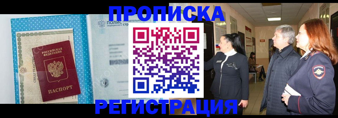 временная регистрация недорого в Дегтярске