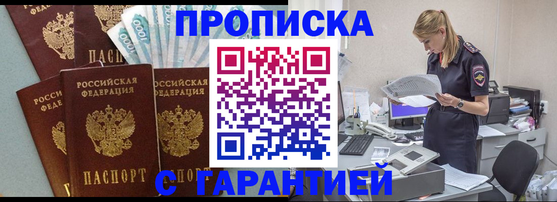 прописка штамп в Дегтярске