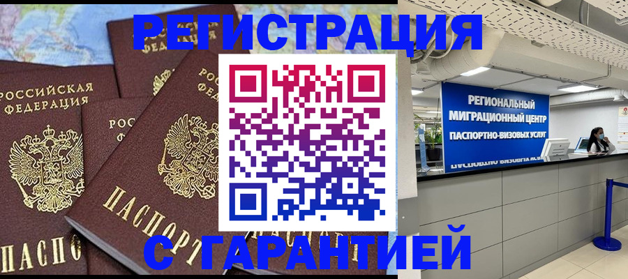 временная регистрация гарантия в Дегтярске
